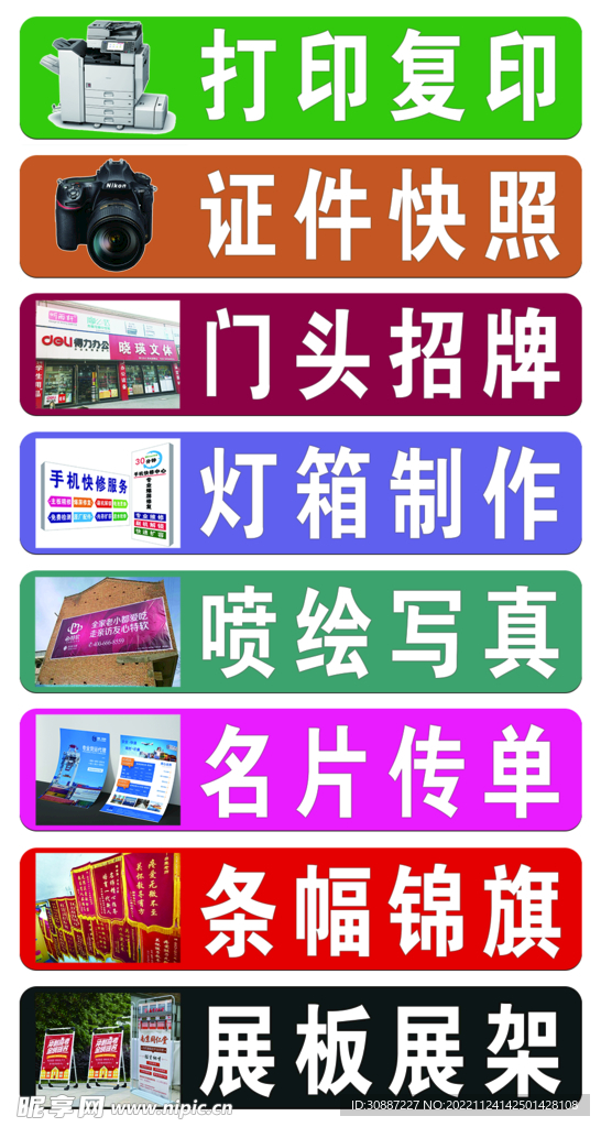 图文店灯箱海报传单