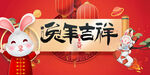 兔年