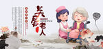 关爱老人