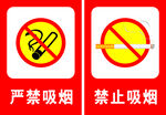 禁止吸烟
