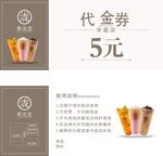 奶茶代金券