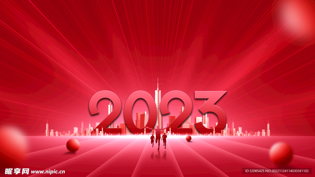 2023城市红色年会的背景