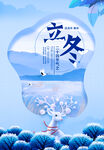 冬天冷淡风背景图元素