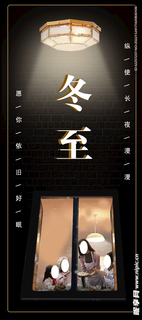 冬至海报