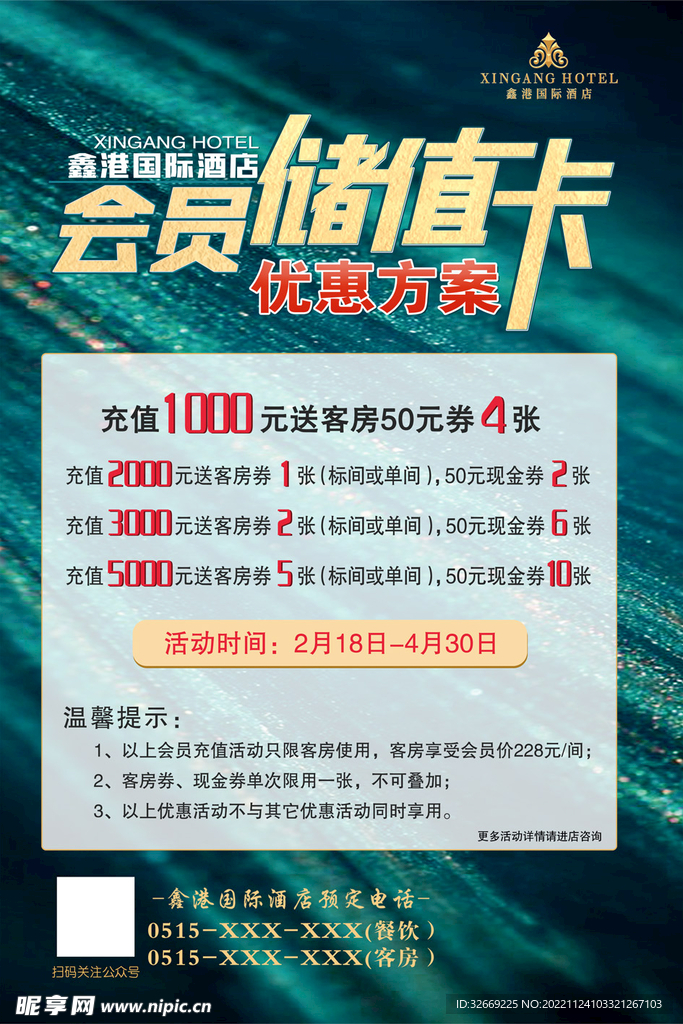 会员充值海报