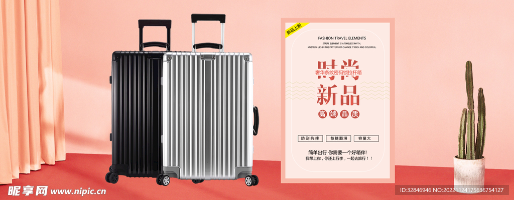 万向轮旅行箱包行李海报