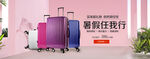 万向轮旅行箱包行李海报