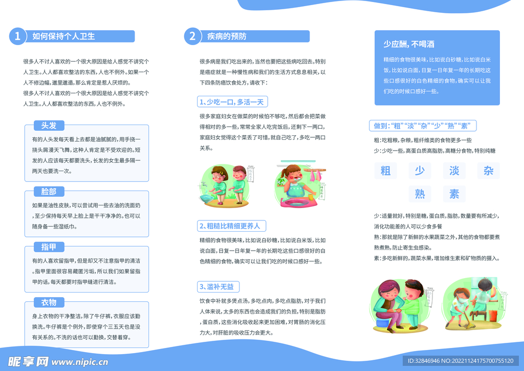 卫生健康