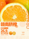 脐橙新鲜上市