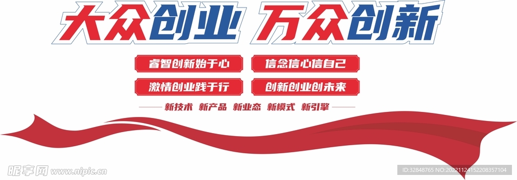 大众创业企业文化墙
