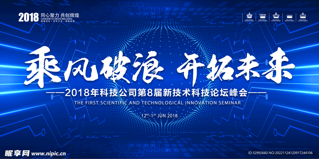 乘风破浪