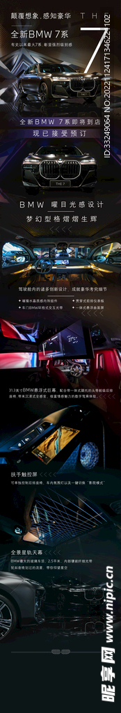 宝马全新BMW 7系亮点长图