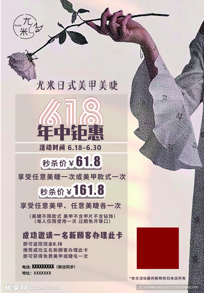 美甲年终钜惠  宣传单