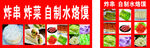 炸串