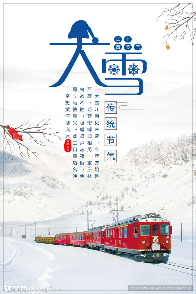  大雪海报 