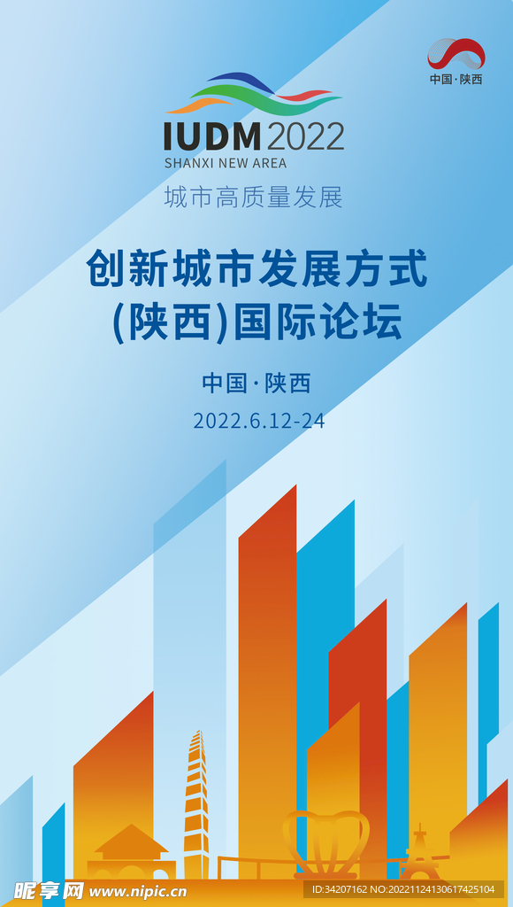 国际论坛海报