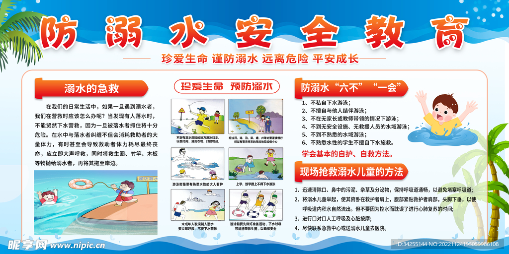 防溺水安全教育图片