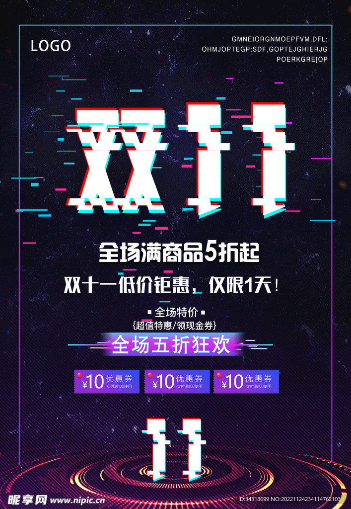 双十一海报