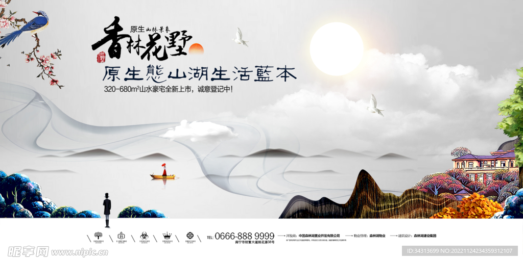 新中式地产海报