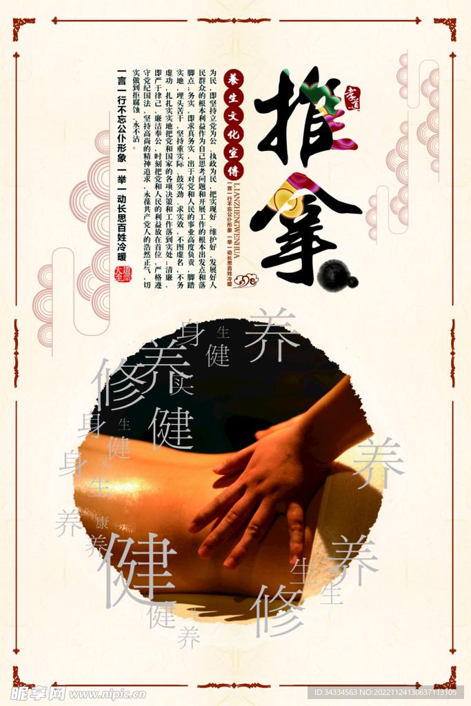 养生推拿展板