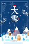 大雪