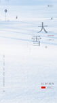 大雪