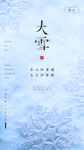 大雪