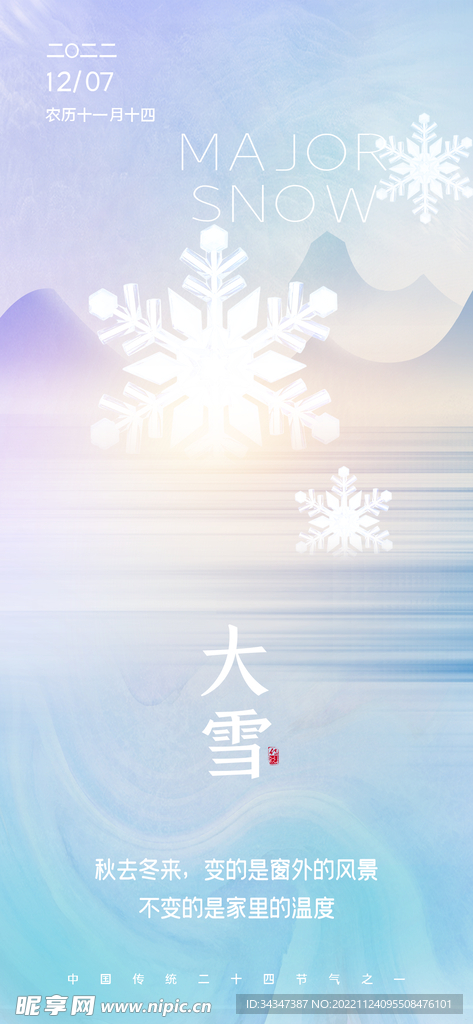 大雪