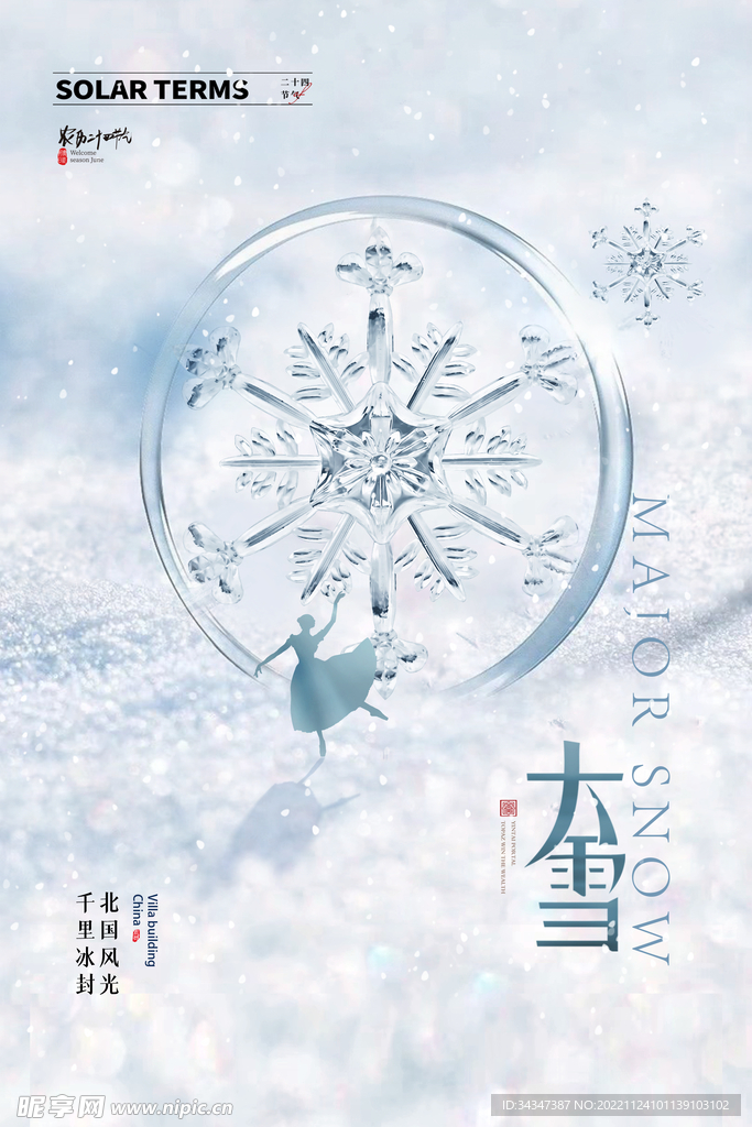 大雪