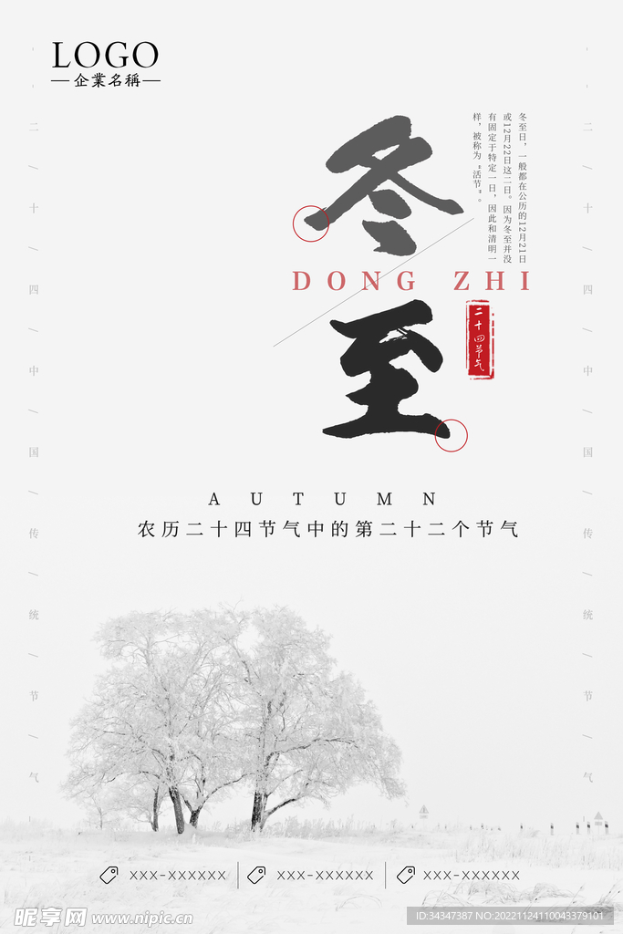冬至