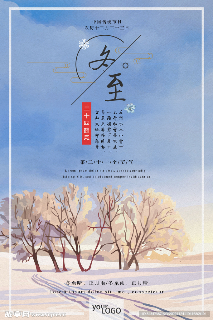 冬至