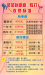 收费标准