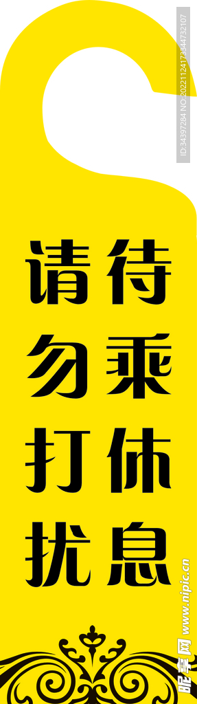 待乘休息