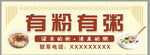 有粉有粥门头