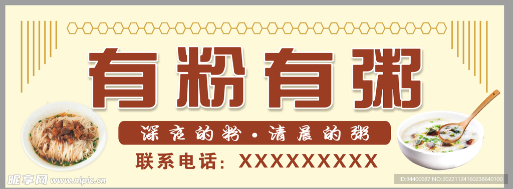 有粉有粥门头