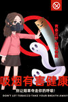 禁烟公益海报