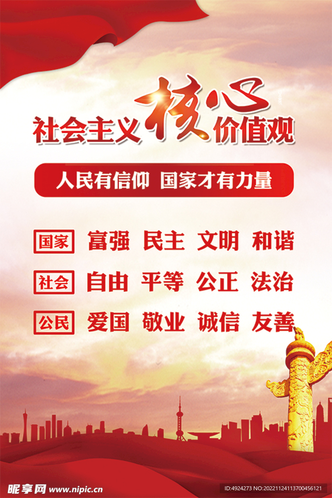 核心价值观