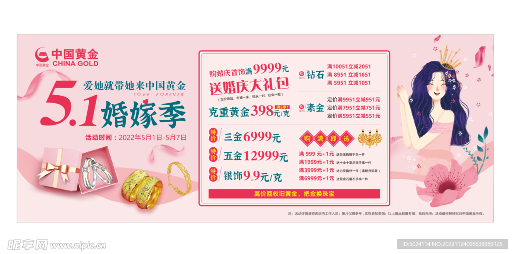 中国黄金婚嫁季宣传海报