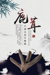 鹿茸
