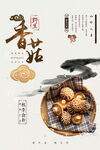 香菇海报