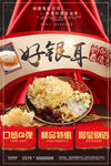 银耳广告