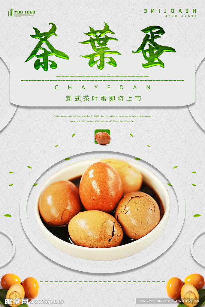 茶叶蛋