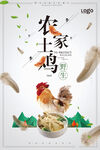 土鸡