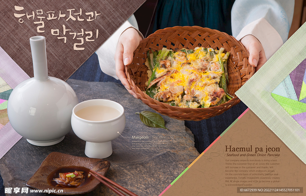 韩国传统美食小菜海报