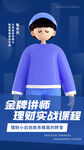 金融直播海报