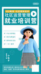 培训直播海报