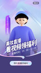 美妆直播海报