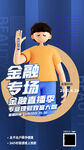 金融直播海报