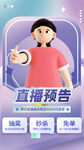 直播预告