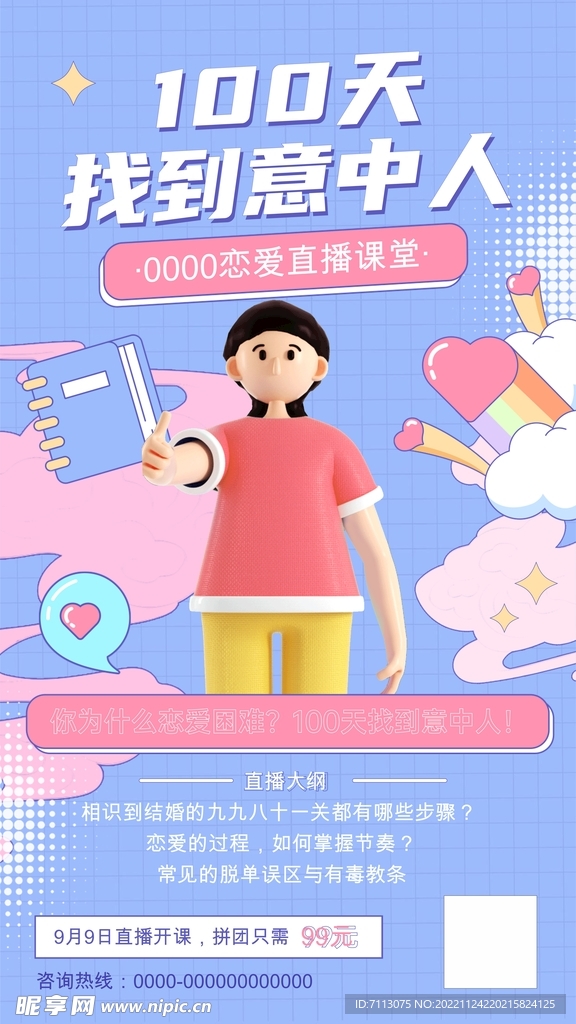 相亲直播海报